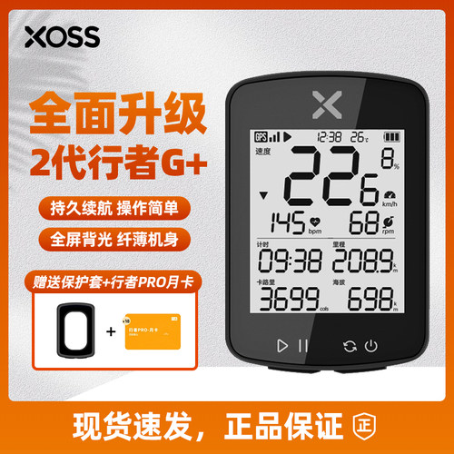 XOSS行者GPS码表升级新品上市