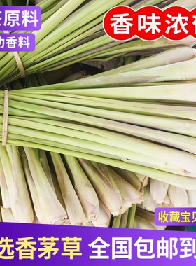 品质香茅新鲜香茅草食用蔬菜农家自种现摘现发时令应季柠檬草香料