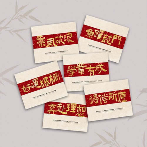 国风毕业季贺卡中考高考大学毕业卡片祝福语金榜题名励志明信卡片