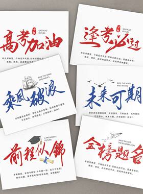 新款毕业季贺卡中考高考大学毕业卡片祝福语卡金榜题名卡片明信片