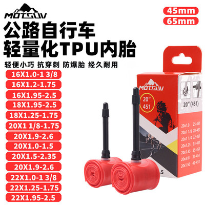 公路车16/18/20/22寸超轻内胎 法嘴长45m/65mm轻量化便携TPU内胎