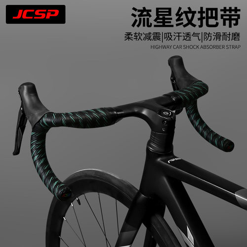 JCSP自行车公路车把带减震吸汗透气山地车彩色手把缠带骑行装备