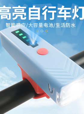 自行车前灯强光手电筒两用usb充电光线智能感应山地公路车骑行灯