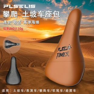 普斯利PLSELIS 座包柔软舒适攀爬表演坐包高弹海绵土坡车坐垫2003