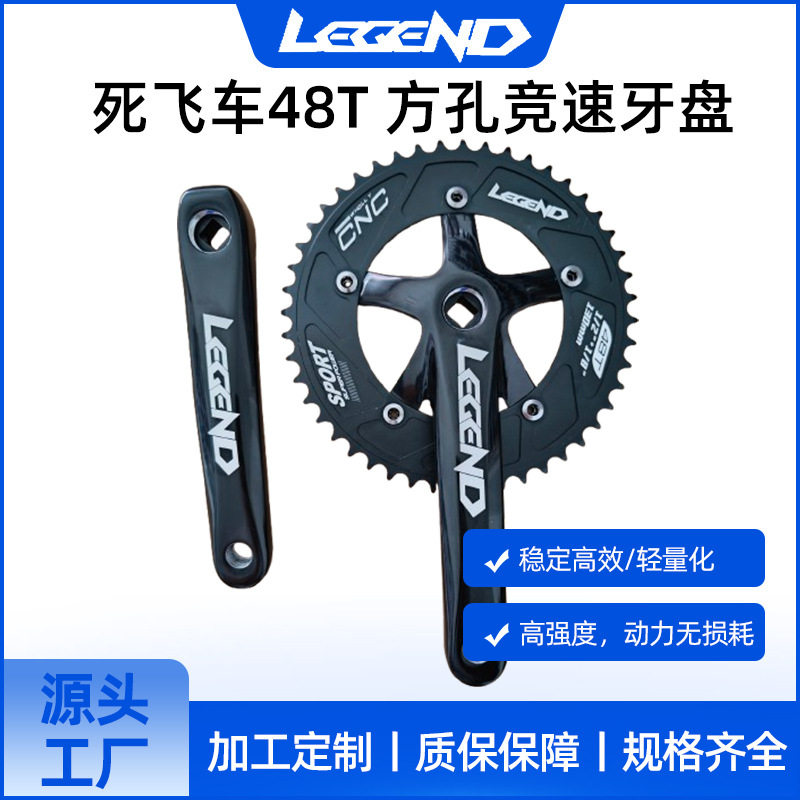 LEGEND死飞车48T方孔竞速牙盘场地车170MM方孔铝合金轮盘链轮曲柄