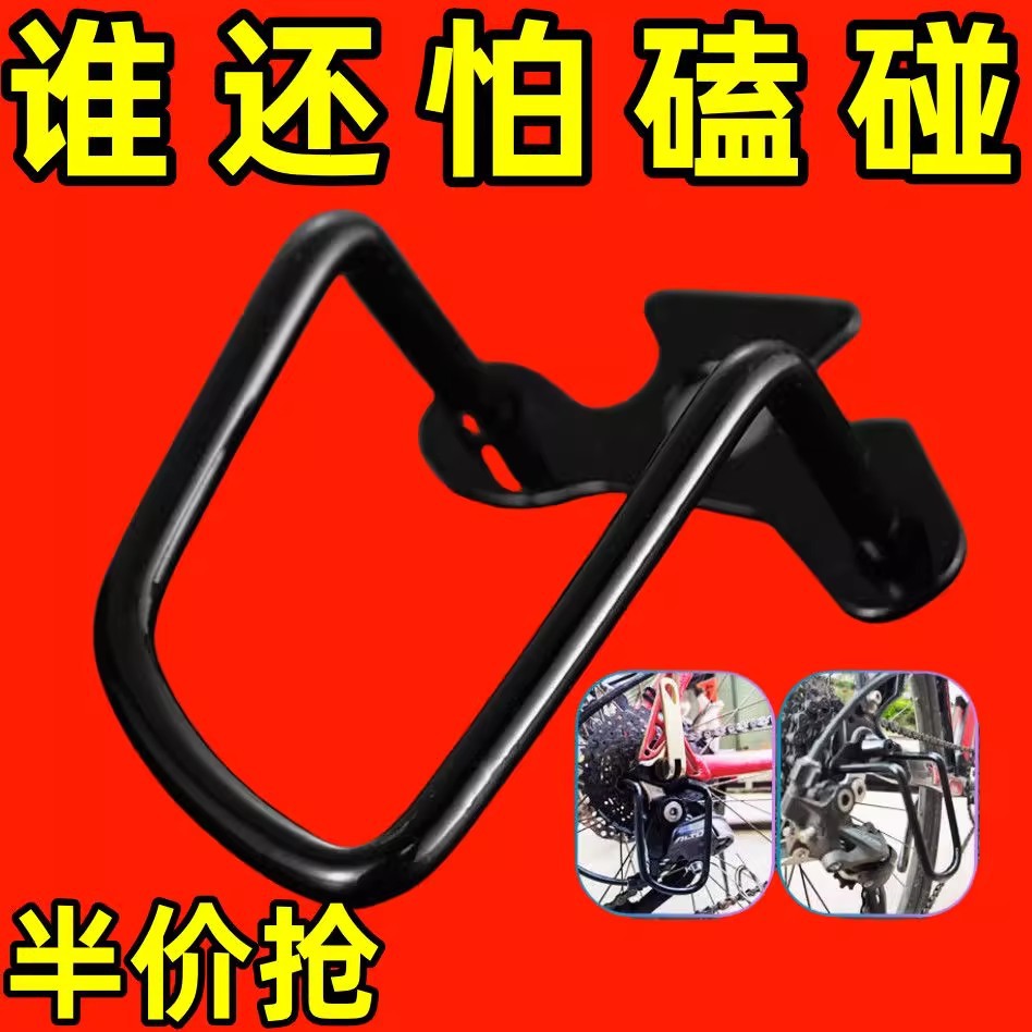 山地公路车后拨保护器变速器保护自行车包