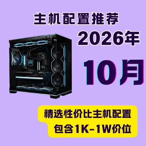 主流配置推荐三角洲CS2瓦主机