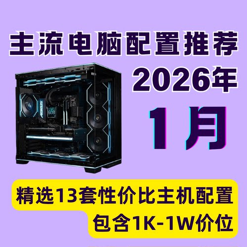 【12月】三角洲CS2瓦吃鸡DIY主机