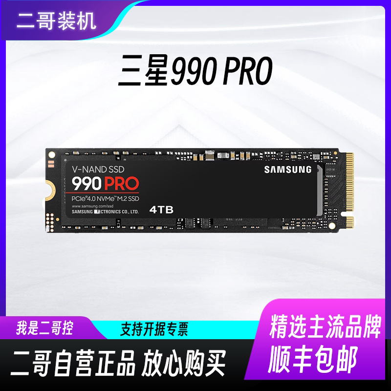 三星990pro 4t 国行升级内存M2可预装系统固态硬盘