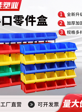 斜口零件盒组合式塑料物料盒仓库工具五金配件分类螺丝盒收纳盒