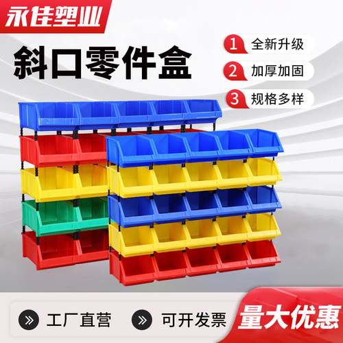 斜口零件盒组合式塑料物料盒仓库工具五金配件分类螺丝盒收纳盒