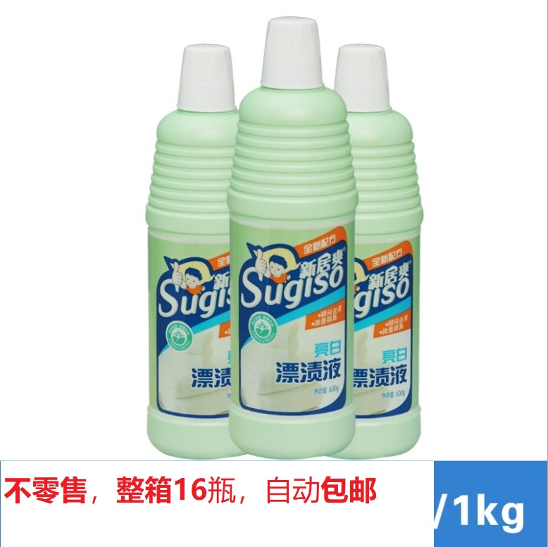 新居爽1kg漂渍液家用衣物漂白水增白去渍整箱优惠16瓶（不零售）