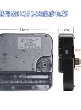香港伟盈HQ3268跳秒机芯挂钟时钟钟芯跳秒滴答机芯石英钟表芯机芯
