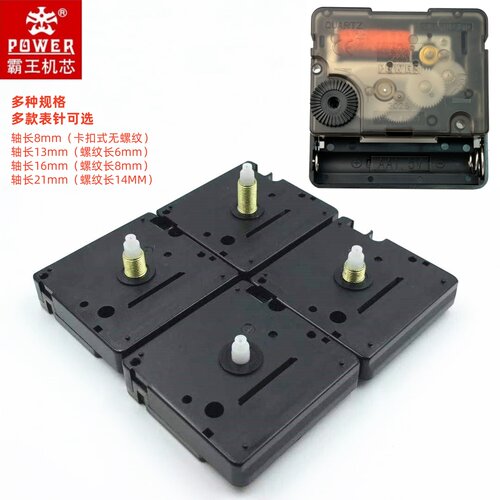 霸王原装石英挂钟时钟机芯钟表芯