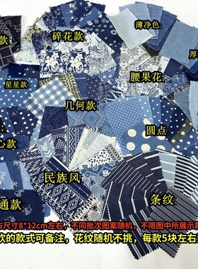 牛仔拼布料组作业改造学生布艺手工DIY 印花布头设计面料补丁小块
