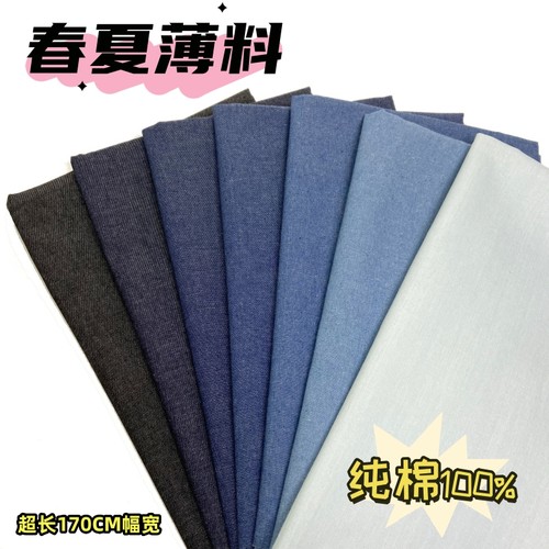 春夏水洗柔软纯棉天丝薄牛仔布料