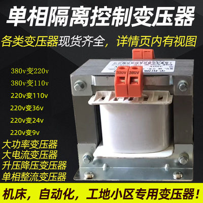 JBK5 BK200va415v380变220v转220v24伏36隔离机床控制变压器1000w