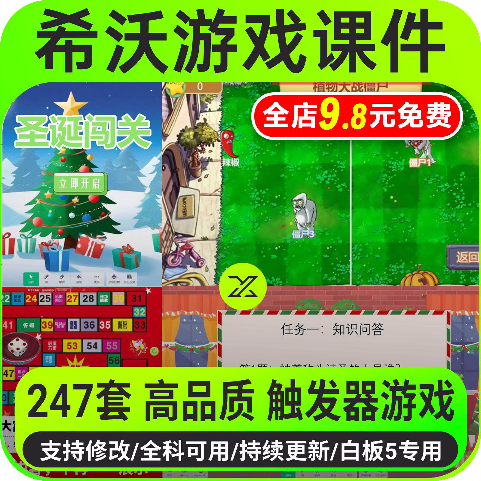 希沃课堂游戏课件ppt互动白板5语文数学英语消消乐幼儿园小学初中