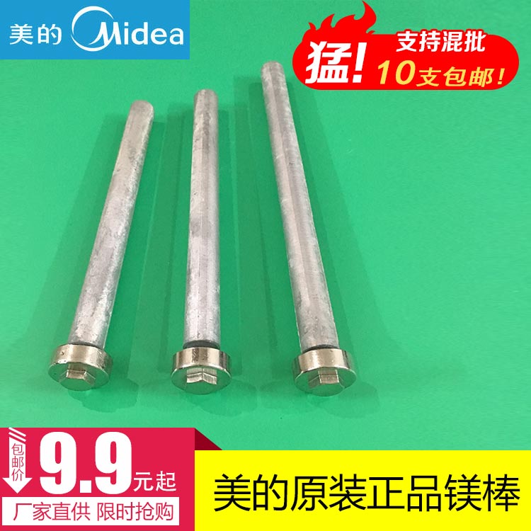 Midea/美的电热水器镁棒F40/50/60/80升阳极镁棒原装通用配件包邮