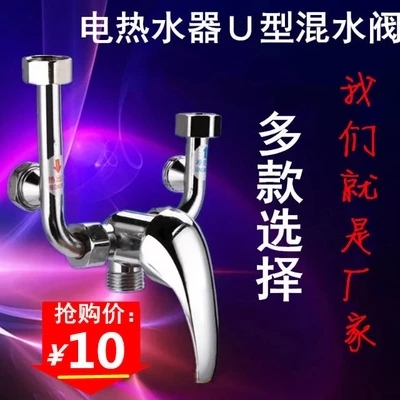 全铜u型电热水器明装通用混水阀