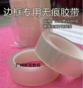 电视机边框外加固无痕胶撕掉不留痕不留残胶无边框外加保护胶带