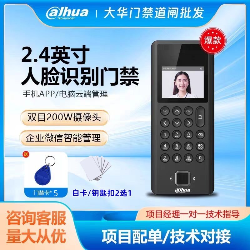 大华2.4寸双目人脸识别门禁一体机 联网考勤指纹密码刷卡WIFI