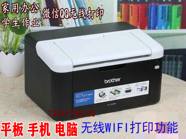 兄弟HL1218手机无线打印机激光