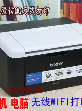 兄弟HL1210W 1218W黑白激光家用办公学生作业手机无线WIFI打印机
