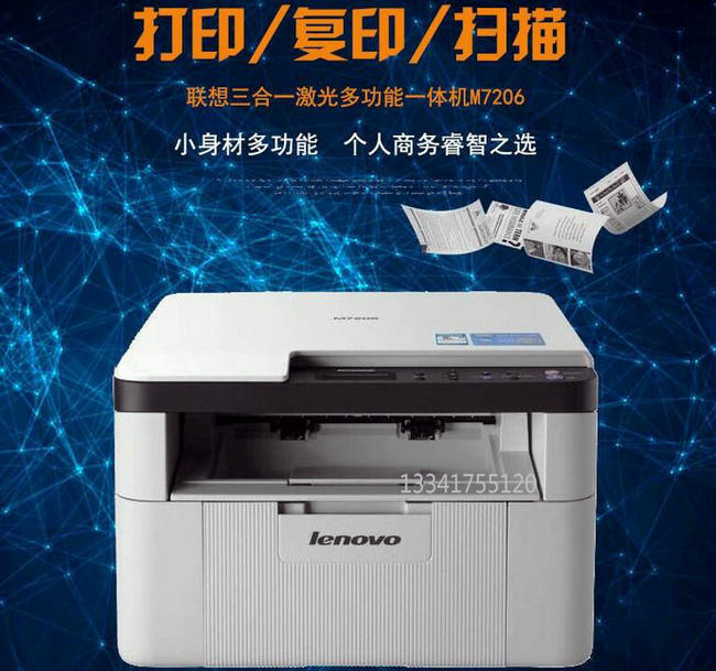 联想黑白激光打印复印扫描无线