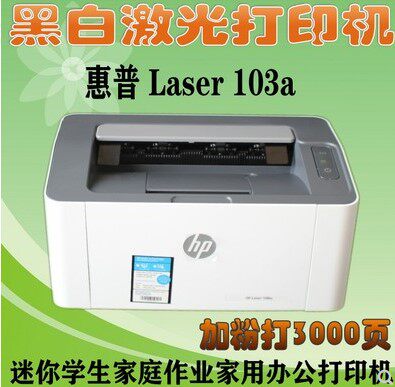 惠普103aUSB电脑A4纸打印