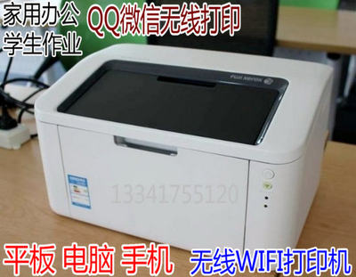 富士施乐黑白激光打印机无线WIFI