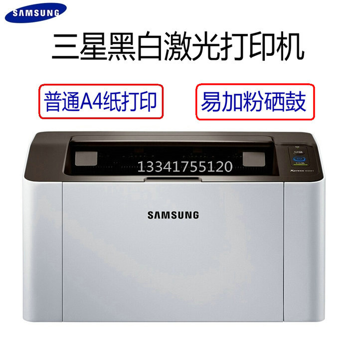 三星黑白激光打印机家用