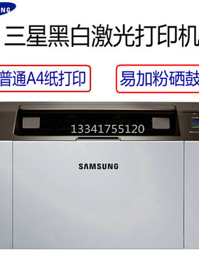 三星M2020 2021 2029黑白激光打印机家用办公学生作业打印体测仪