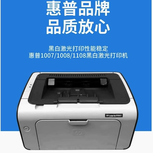 HP惠普1007黑白激光打印机二手九成新家用办公A4纸打印电脑