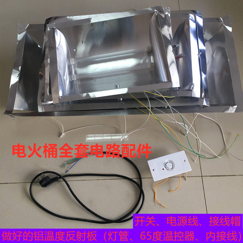 电火桶全套电路配件铝板踏脚板网火盆电火箱烤火炉暖脚器整套配件