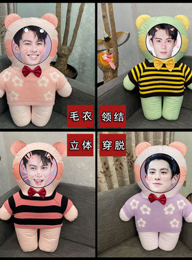 王鹤棣人形抱枕diy定制可印照片订做真人玩偶高端可爱立体公仔