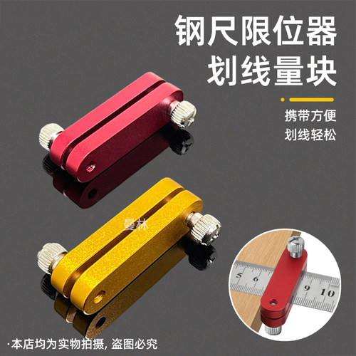 钢尺直尺定位器划线定位块