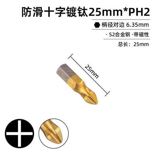 镀钛十字批头PH2螺丝刀起子头