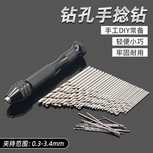 手拧钻迷你手钻打孔器小型文玩手工钻木工DIY钻孔打眼工具 手捻钻