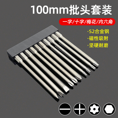 十字一字批头异型组合梅花内六角