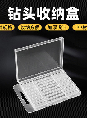 钻头专用收纳盒批头麻花钻工具盒