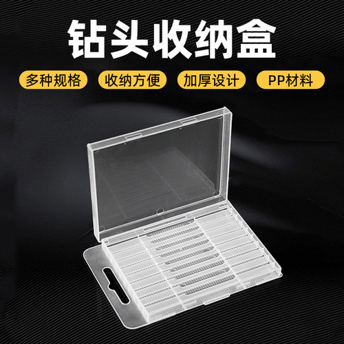 钻头专用收纳盒批头麻花钻工具盒