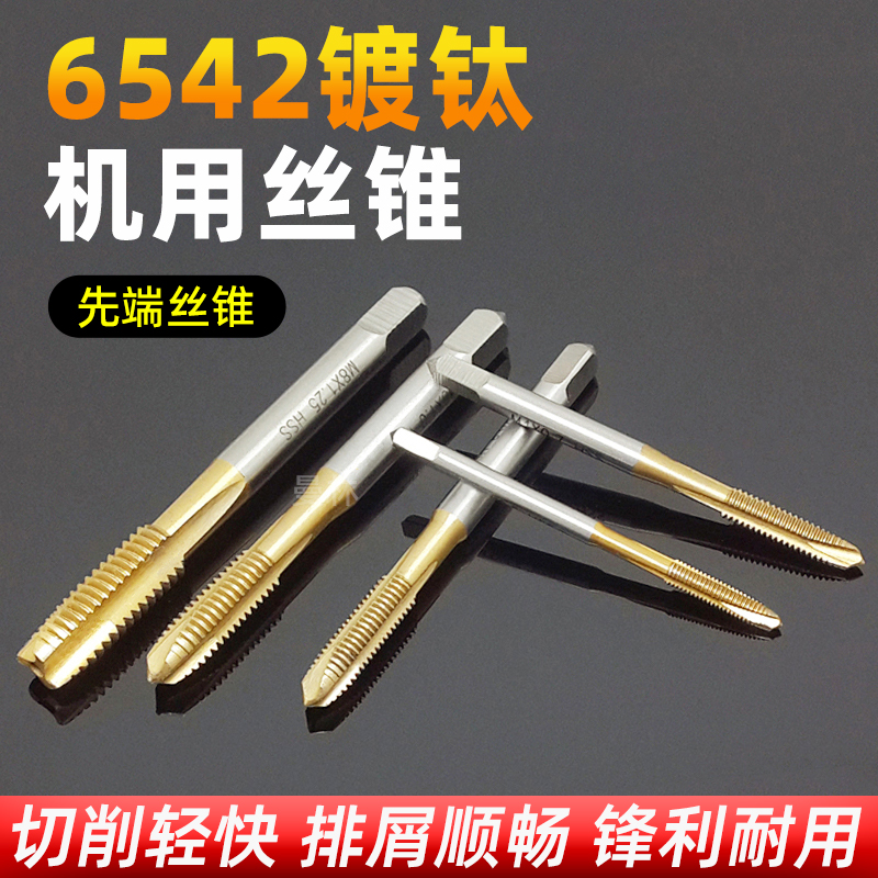 机用螺尖丝锥先端通孔加工M3-M8