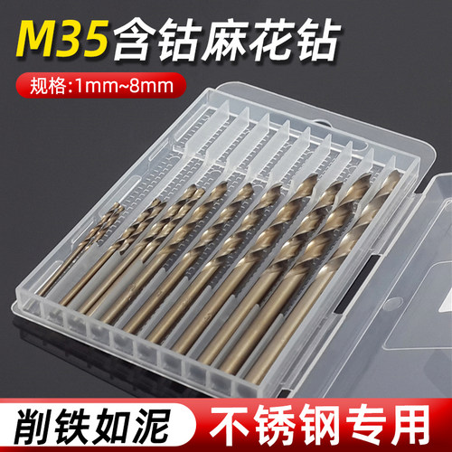 麻花钻头M35含钴不锈钢专用1-8mm