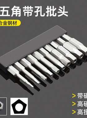内五角带孔批头磁性S2电动螺丝刀
