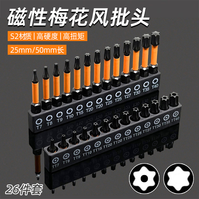 梅花批头实心/空心带孔磁性S2钢