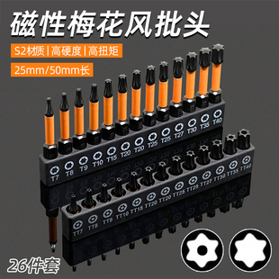 梅花批头磁性实心 空心带孔S2电动螺丝刀风批起子头六角披头套装