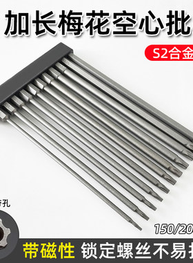 梅花批头空心磁性S2六角柄风批头