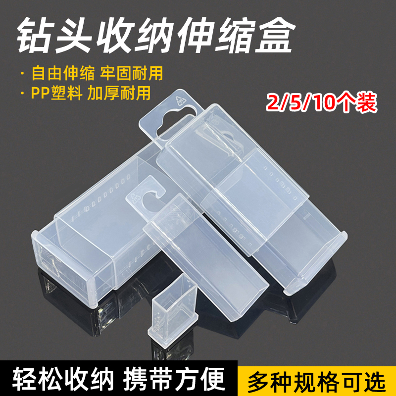 钻头收纳盒伸缩盒麻花钻批头收纳