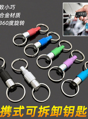 快速拆卸钥匙环户外挂钩腰带挂扣